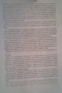 ВС РФ Голота 2.jpg