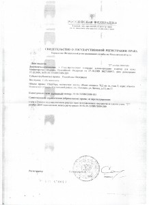 свидетельство о собственности.JPG