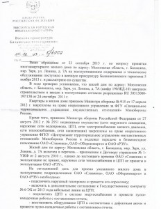 прокуратура Б 04.12.2013 001.jpg