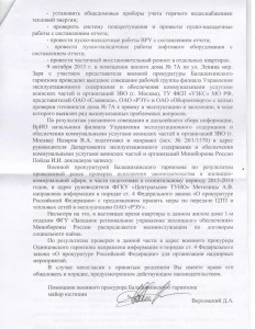 прокуратура Б 04.12.2013 002.jpg