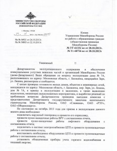 ответ ДЭС 29.11.2013 001.jpg