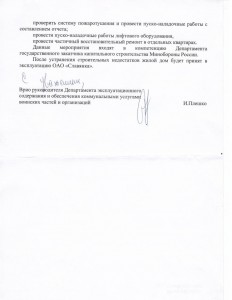 ответ ДЭС 29.11.2013 002.jpg