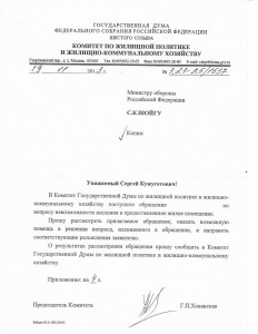 комитет ГД по ЖП 29.11.2013 001.jpg