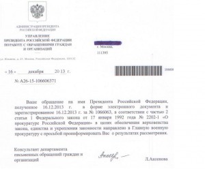 Ответ из Адм. През 1.JPG