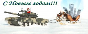 С-новым.jpg