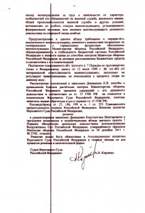 Копия решения Верховного суда от 25.11.2013г (11).jpg