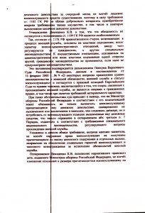 Копия решения Верховного суда от 25.11.2013г (10).jpg