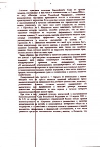 Копия решения Верховного суда от 25.11.2013г (6).jpg