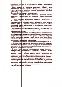 Копия решения Верховного суда от 25.11.2013г (5).jpg