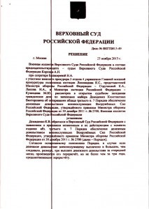 Копия решения Верховного суда от 25.11.2013г (1).jpg
