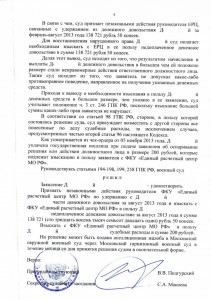 РЕШЕНИЕ СУДА (4).jpg