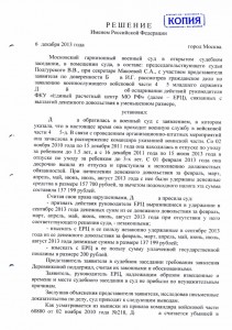 РЕШЕНИЕ СУДА (1).jpg