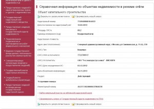 Росреестр-корпус 4.jpg