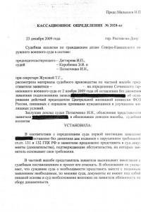 Определение окружного суда 1.jpg