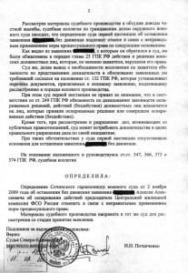 Определение окружного суда 2.jpg