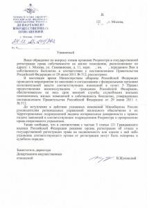 ДИО-08_01_2014-Оф_ответ.jpg
