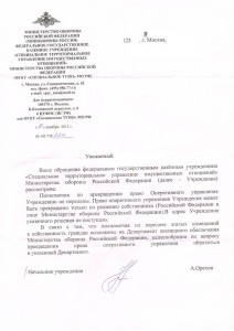 СТУИО-08_01_2014-Оф_ответ.jpg