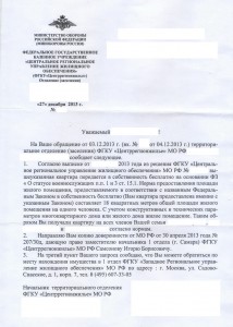 Ответ местечкового отделения РУЖО.jpg