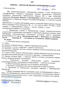 Акт прием помещ.png