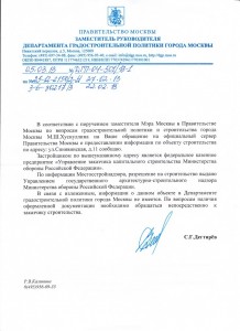 Исх. ДПГ-04-501.13-1 ДГП ПРАВ МОСКВЫ - ред.jpg