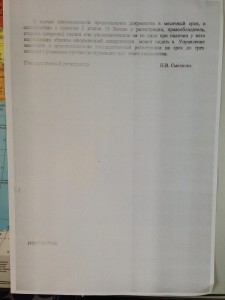 Решение о приостановлении л.4.jpg