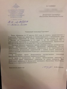 Ответ из ДИО МО РФ - 2.jpg