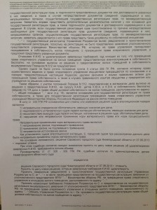 Апелляционное определение л.3.jpg