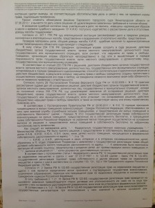 Апелляционное определение л.2.jpg