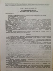 Апелляционное определение л.1.jpg