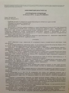 Апелляционноое определение - 2 л.1.jpg