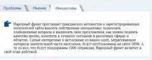 ОНФ_16-01-2014.jpg