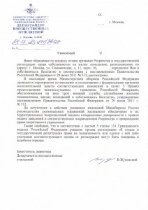 ДИО-08_01_2014-Оф_ответ.jpg