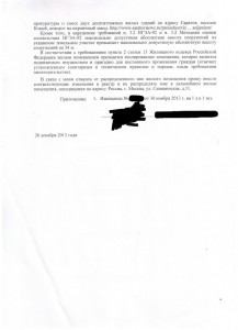 отказ лист 3.jpg