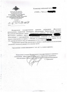 письмо из РУЖО.jpg