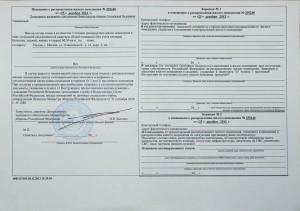 Извещение на Б_Очаковскую_9_01_2013-2 для военсуда.jpg