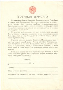 Присяга СССР-1200-10%.jpg