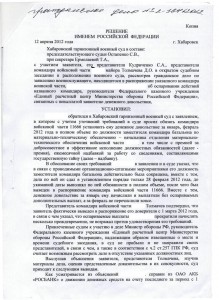 решение хабаровского суда1.jpg