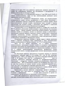 решение хабаровского суда 2.jpg