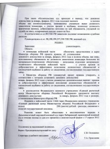 решение хабаровского суда3.jpg