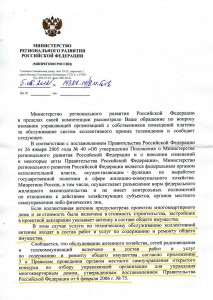 Разъяснение_Минрегиона_коллективная_антенна_01.jpg