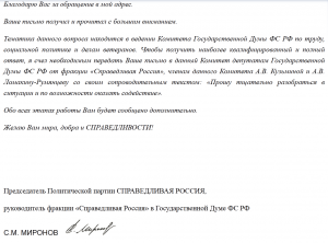 ответ миронова.png