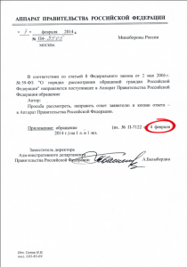 Ответ из Аппарта Правительства.png