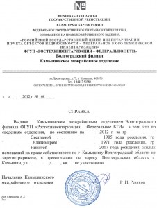 справка о неучастии в приватизации.jpg