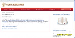 Совет Федерации_21-02-2014_.jpg