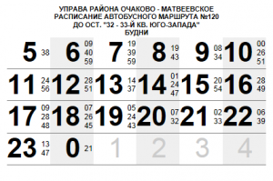 120 Управа будни.png