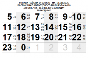 120 Управа выходные.png