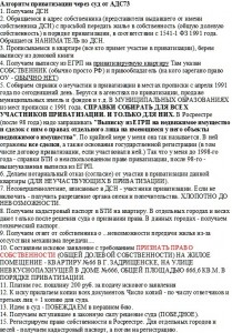 !!!АЛГОРИТМ ПРИВАТИЗАЦИИ ЧЕРЕЗ СУД !!!.jpg
