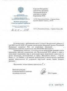 военная прокуратура 2.JPG