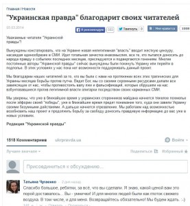 Украинская правда.jpg