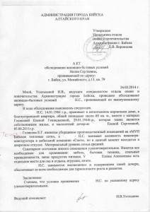 акт опеки.jpg